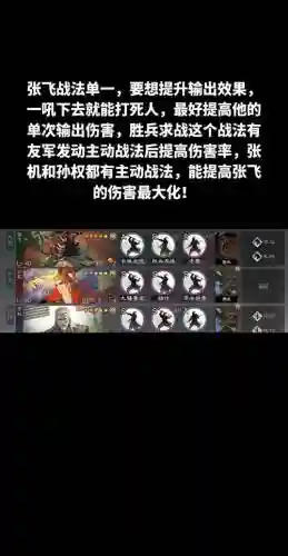 武锋阵张飞最强阵容搭配，五锋阵张飞插图1