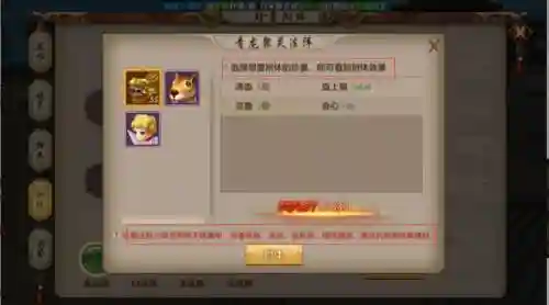 逍遥珍兽附体啥技能，天龙八部逍遥附体珍兽选择插图1