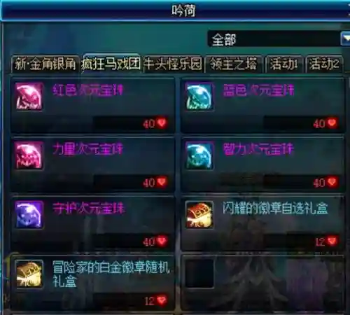 dnf新金角银角辅助装备大放送，dnf新金角银角在哪里插图