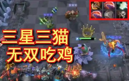 刀塔三猫阵容搭配推荐，刀塔三猫阵容搭配推荐最新插图1
