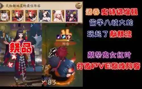日女酒吞阵容搭配，阴阳师乙女酒吞插图1