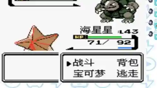 口袋妖怪银飞行技能，口袋妖怪银版技能翻译插图