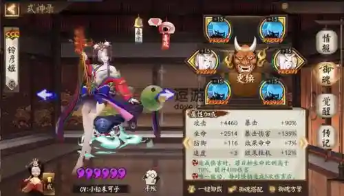 ssr铃彦姬阵容搭配，阴阳师铃姬是谁插图