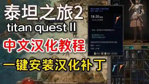 泰坦之旅2装备爆率补丁，泰坦之旅2 攻略插图1