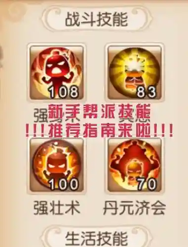 梦幻手游打造两技能，梦幻手游打造技能帮贡消耗插图1
