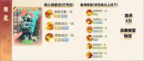 四技能鬼将顶书5技能吗，鬼将顶书顶4技能插图1