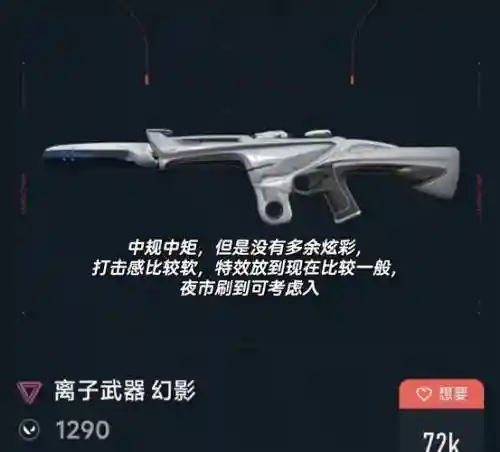 无畏用什么武器好，无畏装备搭配插图1