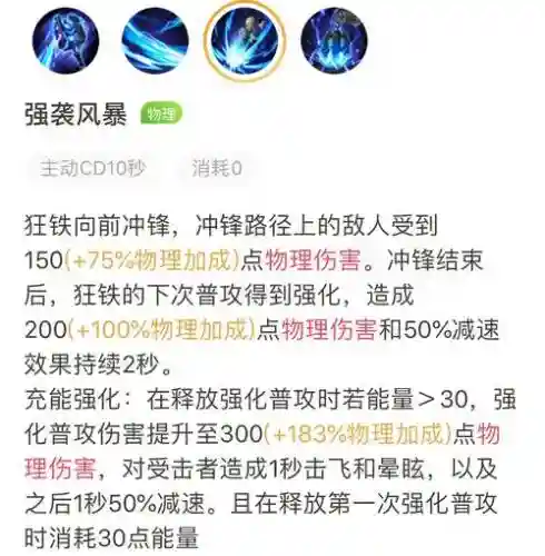 狂铁技能先出什么，狂铁先用哪个技能插图1