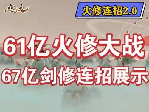 问道火系火树银花技能，问道火系技能学多少级插图1