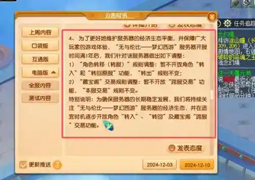 梦幻西游登记了还能转区么，梦幻西游登记期间可以改名吗插图1