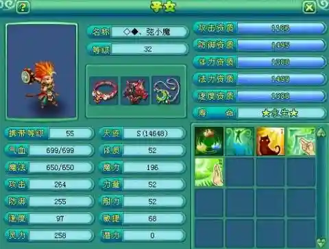 神武魔王孩子加点攻略，神武魔王孩子加点攻略大全插图1