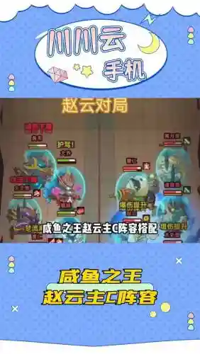 赵云最强搭配阵容，赵云怎么搭配最强2020插图