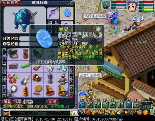 梦幻西游手游已付灵，梦幻西游手游附灵玉精华怎么弄插图