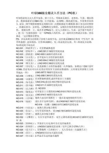 口袋妖怪叶绿版386攻略图文攻略，口袋妖怪叶绿386通关攻略插图1