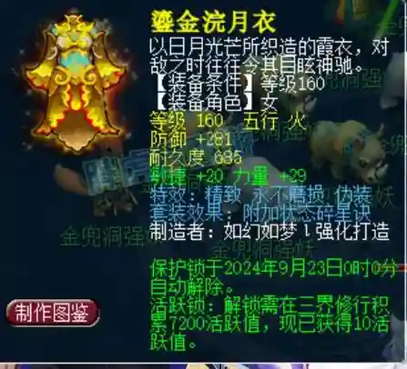 梦幻西游160男衣服，梦幻西游150衣服属性范围插图