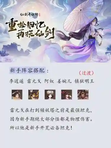 新仙剑奇侠传手游阵容搭配，新仙剑奇侠传手游完美图文攻略插图