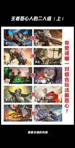 稀奇古怪的王者阵容搭配，王者奇怪cp组合图插图1