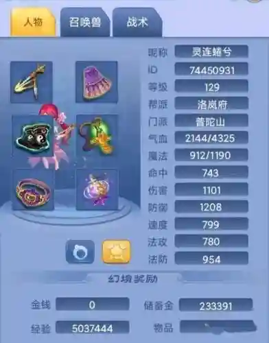 梦幻西游灵饰气血和防御影响灵力吗，灵饰带气血好还是防御插图