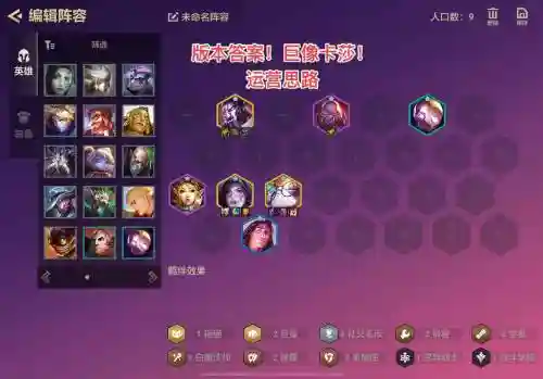 云顶s6变异阵容搭配，云顶之弈s6改动插图1
