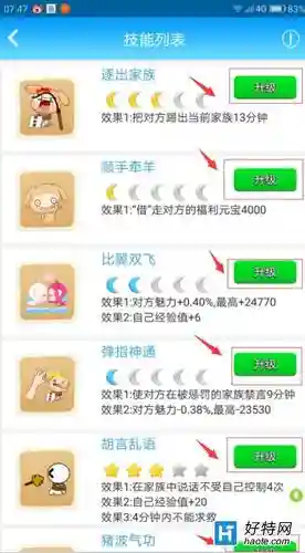 派派中技能不升级，派派技能升级攻略插图