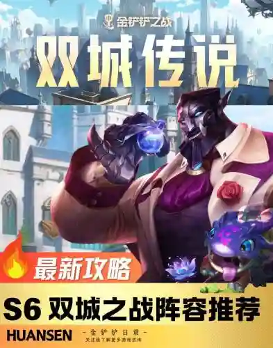 双城之战最强王者阵容搭配，双城之战手游插图