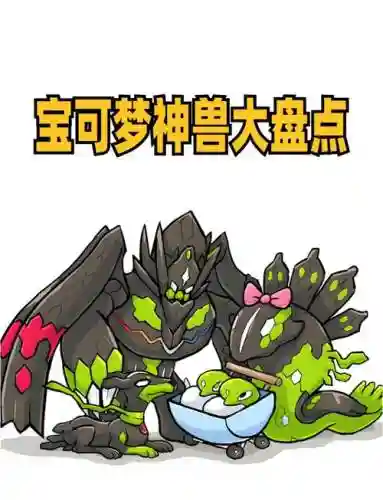 神奇宝贝究极日月神兽攻略，口袋妖怪究极日月神兽分布插图