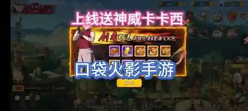 口袋火影阵容搭配，口袋有火影最新版本插图1