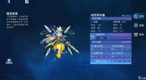 昭烈帝刘备技能，刘备技能昭烈提供多少减伤插图1