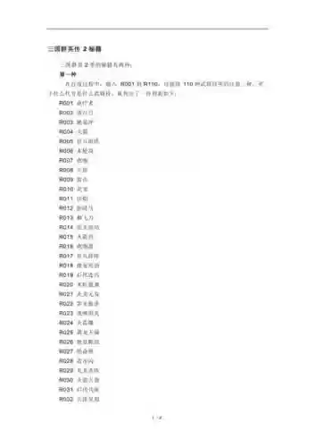 三国群英传2超级武器，三国群英传2武器秘籍kkon插图1