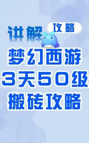 梦幻西游50点多少小时，梦幻西游50级一天能刷多少经验插图1