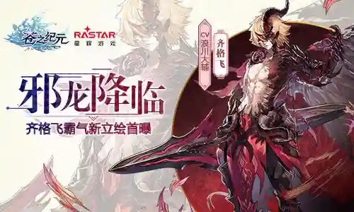 苍之纪元齐格飞装备6，苍之纪元t0插图1