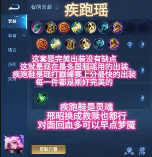 职业瑶的阵容搭配，职业瑶出装插图