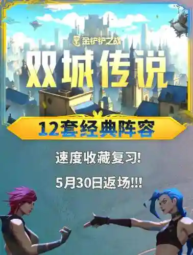 双城之战最强王者阵容搭配，双城之战手游插图1