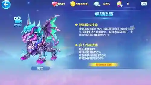 酷跑坐骑装备怎么用，坐骑段位跑酷插图1