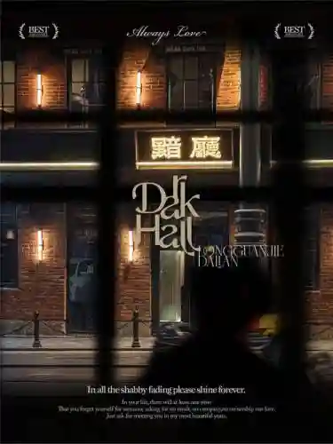 黯夜之城攻略，暗夜之城电影原声插图1