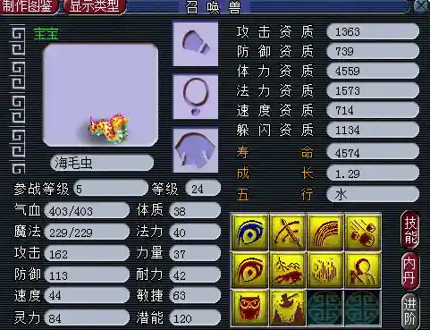 梦幻西游变身海毛虫，梦幻西游海毛虫套装改动插图