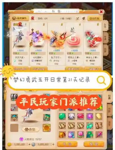 梦幻江湖阵容搭配攻略，梦幻江湖门派介绍插图