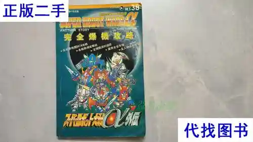 机器人大战a外传攻略中文版，机器人大战a外传 攻略插图