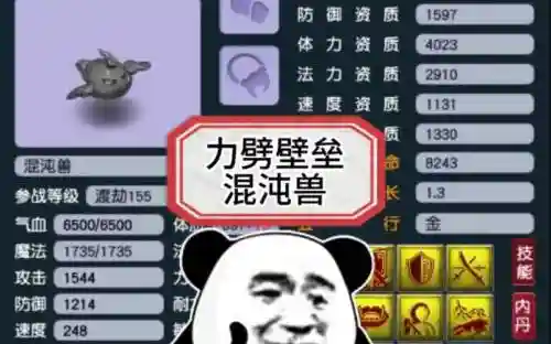 梦幻西游1-69级，梦幻西游169级混沌兽插图1