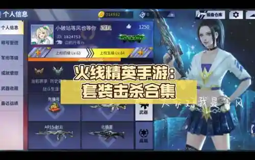 火线精英里如何装备人物，火线精英装备截图插图