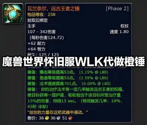 wow锻造第二个橙装备，锻造出橙概率插图1