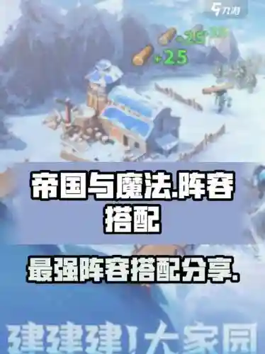 最新五帝国阵容搭配，帝国阵容五人怎么选插图
