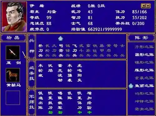 三国群英传2超级武器，三国群英传2武器秘籍kkon插图