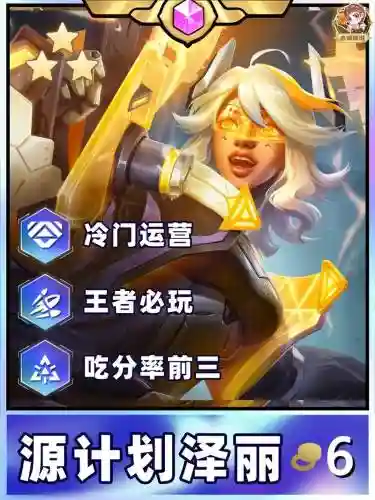 云顶之奕源计划阵容搭配图，lol2021源计划插图1