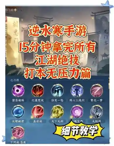 逆水寒求败技能介绍，逆水寒绝技插图1
