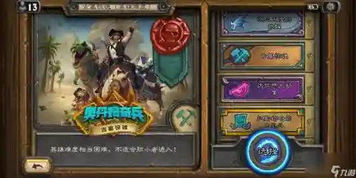 多玩炉石副本攻略，炉石 多玩插图1