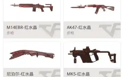 穿越火线水晶武器大全，cf水晶武器插图1