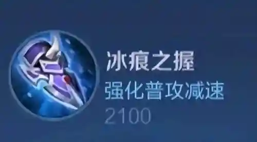 被动技能冰痕之握，冰痕之握可以和技能减速叠加吗插图