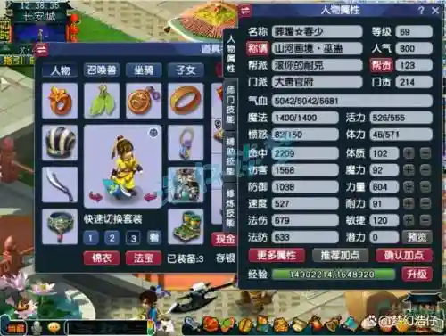 梦幻西游手游69mw衣服，梦幻西游手游69服战视频插图