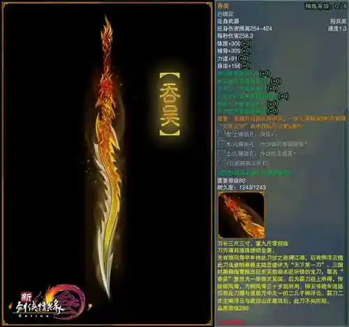 笑傲江湖80级武器，笑傲江湖80级武器属性插图